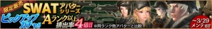 iOS/Android「ロストキングダム」アバターシリーズ「SWAT」が登場！「ペット育成キャンペーンも開始の画像1
