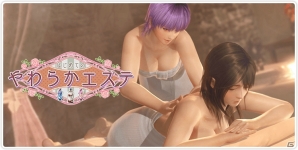 「DEAD OR ALIVE Xtreme Venus Vacation」期間限定でSSR出現確率3倍に！「はじめてのやわらかエステ（前半）」もスタートの画像1