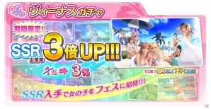 「DEAD OR ALIVE Xtreme Venus Vacation」期間限定でSSR出現確率3倍に！「はじめてのやわらかエステ（前半）」もスタートの画像5