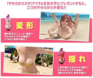「DEAD OR ALIVE Xtreme Venus Vacation」期間限定でSSR出現確率3倍に！「はじめてのやわらかエステ（前半）」もスタートの画像7
