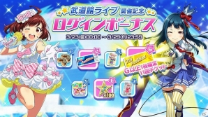 「Tokyo 7th シスターズ」武道館ライブ開催を記念したイベントやログインボーナスが開催！の画像2