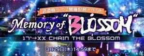 「Tokyo 7th シスターズ」武道館ライブ開催を記念したイベントやログインボーナスが開催！の画像3