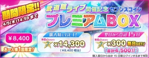 「Tokyo 7th シスターズ」武道館ライブ開催を記念したイベントやログインボーナスが開催！の画像6