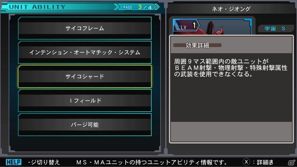 「SDガンダム ジージェネレーション ジェネシス for Nintendo Switch」戦闘の流れを詳しく解説―Zガンダム3号機などの登場機体を紹介！あらかじめダウンロードも開始の画像18