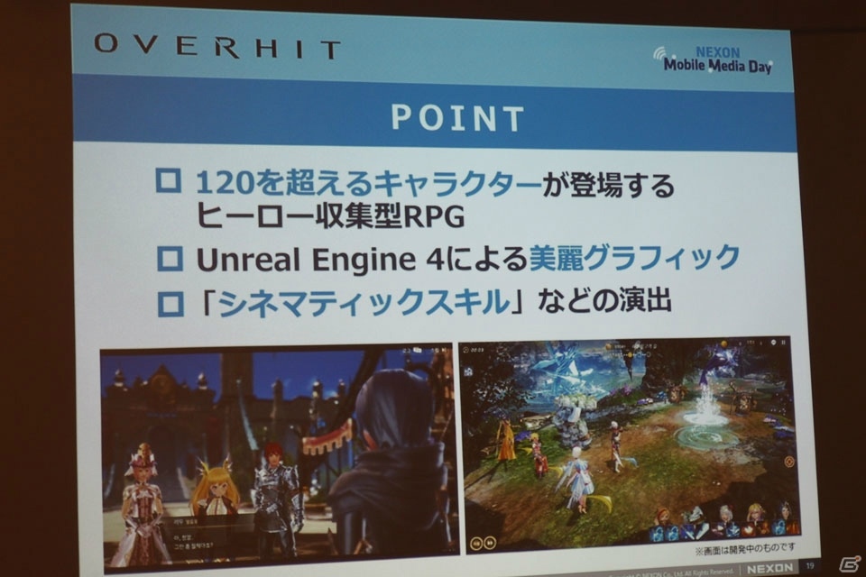 gloops開発の新作「ドラゴン騎士団」が発表―ネクソンのモバイルゲームに関する説明会をレポートの画像11
