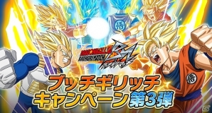 「ドラゴンボールZ ブッチギリマッチ」事前登録者数が50万人を突破！ブッチギリッチキャンペーン第3弾が開始！の画像1