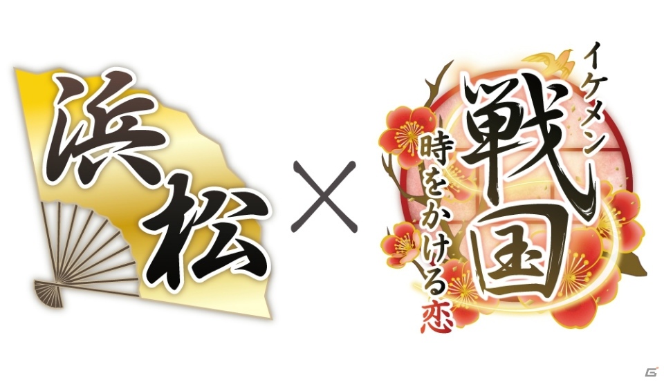 戦国武将との旅行を仮想体験！「イケメン戦国◆時をかける恋」と浜名湖舘山寺温泉がコラボした旅行企画商品が販売の画像2