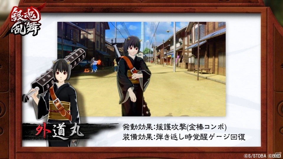 PS4/PS Vita「銀魂乱舞」有料DLC第2弾よりアシストキャラクター「外道丸」の紹介PVが公開の画像2