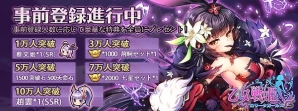 美少女放置RPG「乙女戦姫～ロリータガールズ～」の事前登録がiOS/Android向けに開始！の画像2