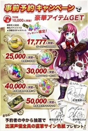 iOS/Android「モンスターコレクト」洲崎綾さんのインタビュー動画が公開！事前登録者数は3万人を突破の画像3