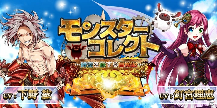 iOS/Android「モンスターコレクト」洲崎綾さんのインタビュー動画が公開！事前登録者数は3万人を突破の画像1