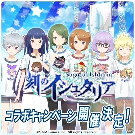 iOS/Android「ソラとウミのアイダ」にて「刻のイシュタリア」とのコラボが開始！どちらも遊んで報酬をゲットしようの画像1