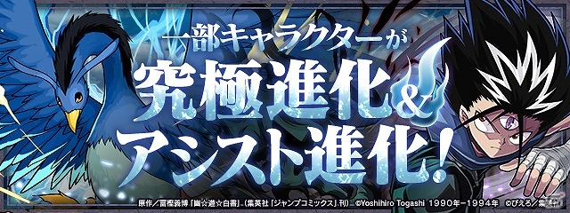 「パズル＆ドラゴンズ」TVアニメ「幽☆遊☆白書」とのコラボ情報が公開！コラボキャラクターの性能が明らかにの画像2