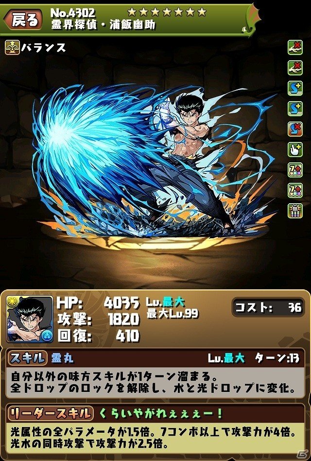 「パズル＆ドラゴンズ」TVアニメ「幽☆遊☆白書」とのコラボ情報が公開！コラボキャラクターの性能が明らかにの画像3