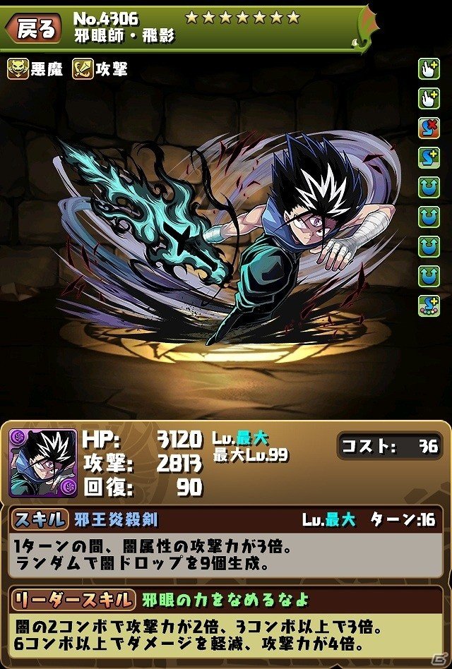 「パズル＆ドラゴンズ」TVアニメ「幽☆遊☆白書」とのコラボ情報が公開！コラボキャラクターの性能が明らかにの画像4