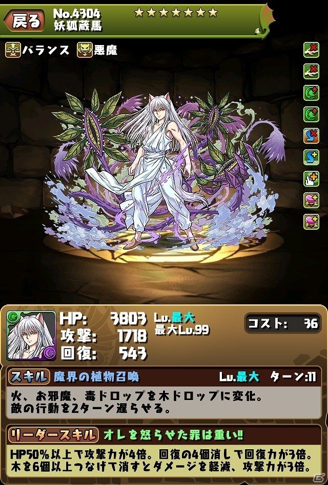 「パズル＆ドラゴンズ」TVアニメ「幽☆遊☆白書」とのコラボ情報が公開！コラボキャラクターの性能が明らかにの画像7