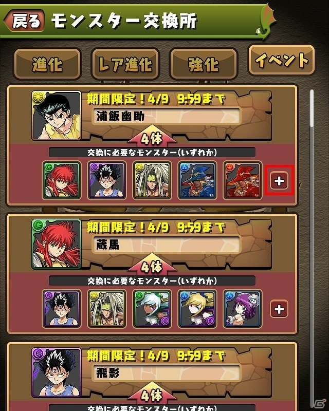 「パズル＆ドラゴンズ」TVアニメ「幽☆遊☆白書」とのコラボ情報が公開！コラボキャラクターの性能が明らかにの画像8