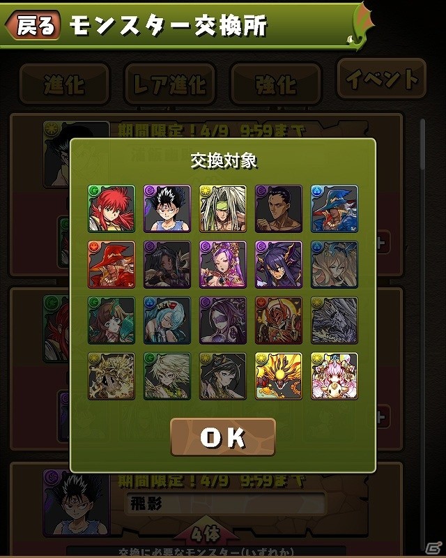 「パズル＆ドラゴンズ」TVアニメ「幽☆遊☆白書」とのコラボ情報が公開！コラボキャラクターの性能が明らかにの画像9
