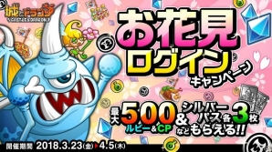 iOS/Android「城とドラゴン」最大500ルビーが入手可能！「お花見ログインキャンペーン」が開催の画像1