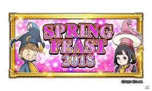 「ファイナルファンタジー レコードキーパー」新必殺技が登場する「烈フェス」が開催！「SPRING FEAST 2018」も実施の画像2