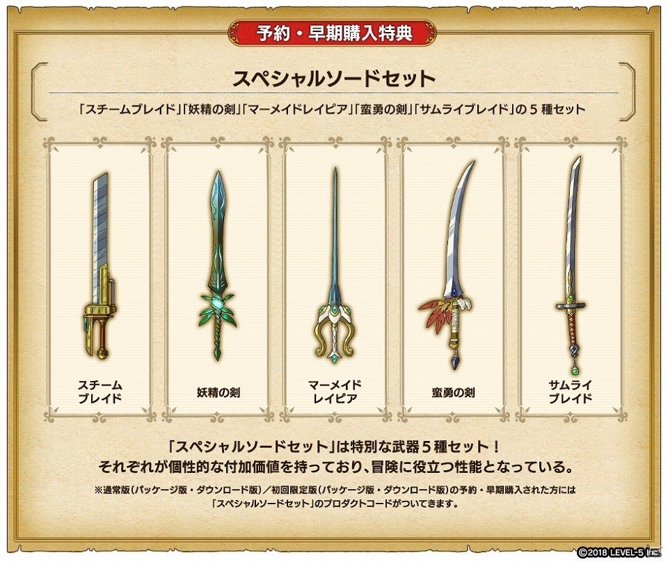 PS4/PC「二ノ国II レヴァナントキングダム」が本日発売！早期購入特典「スペシャルソードセット」を手に入れようの画像7