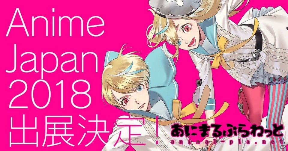 あにまるぷらねっと、AnimeJapan2018にて「星屑ヘリオグラフ ...