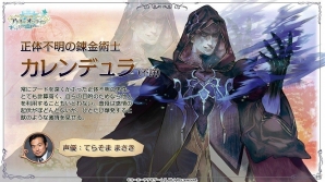 「アトリエ オンライン ～ブレセイルの錬金術士～」マジョラム、カレンデュラ、ブラックコーシュのプロフィールが公開！の画像2