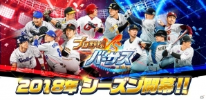 iOS/Android「プロ野球バーサス」2018年シーズン開幕！稲村亜美さんとのコラボも実施中の画像1