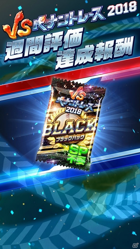 iOS/Android「プロ野球バーサス」2018年シーズン開幕！稲村亜美さんとのコラボも実施中の画像11