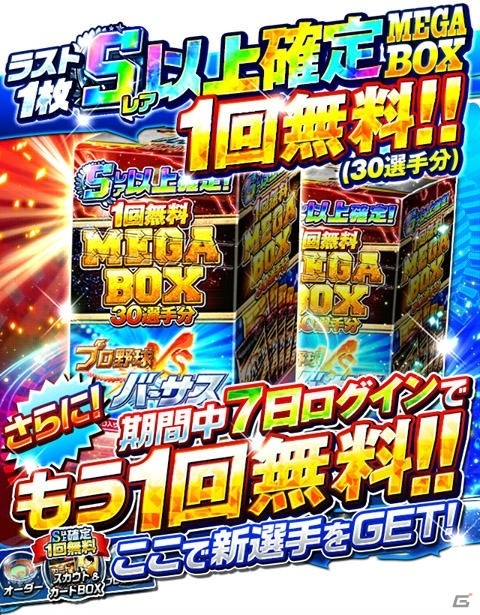 iOS/Android「プロ野球バーサス」2018年シーズン開幕！稲村亜美さんとのコラボも実施中の画像7