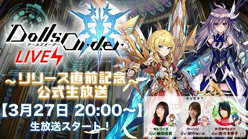 iOS/Android「ドールズオーダー」App Storeでの予約注文受付が開始！アプリは3月27日よりダウンロード可能にの画像2