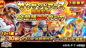 iOS/Android「ONE PIECE サウザンドストーム」フェスイベント「強者達の集結」が開催！新たに「赤犬(サカズキ)元帥」登場の画像7