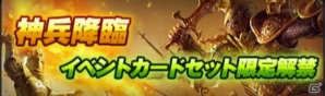 「放置伝説」愛神ビーナスが登場！神兵降臨イベントが開催！の画像1