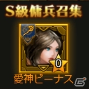 「放置伝説」愛神ビーナスが登場！神兵降臨イベントが開催！の画像2