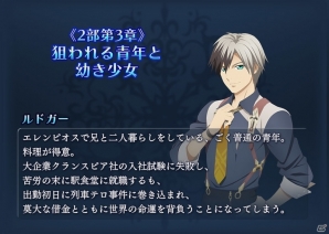 iOS/Android「テイルズ オブ ザ レイズ」新たな魔鏡「オーバーレイ魔鏡」でルドガーが骸殻に！「2部第3章～狙われる青年と幼き少女～」開幕の画像3