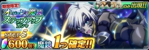 iOS/Android「テイルズ オブ ザ レイズ」新たな魔鏡「オーバーレイ魔鏡」でルドガーが骸殻に！「2部第3章～狙われる青年と幼き少女～」開幕の画像7