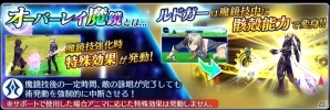 iOS/Android「テイルズ オブ ザ レイズ」新たな魔鏡「オーバーレイ魔鏡」でルドガーが骸殻に！「2部第3章～狙われる青年と幼き少女～」開幕の画像9