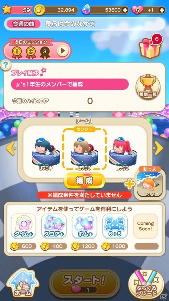 μ'sやAqoursメンバーが可愛いぷちぐるになった！楽曲と一緒にパズルを消していく爽快感が魅力のiOS/Android「ぷちぐるラブライブ！」先行プレイレポートの画像15