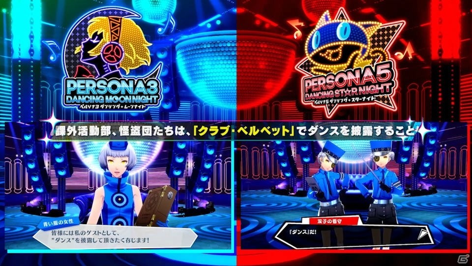 「ペルソナ5 ダンシング・スターナイト」「ペルソナ3 ダンシング・ムーンナイト」PV03と喜多川祐介からのメッセージ動画が公開！の画像2