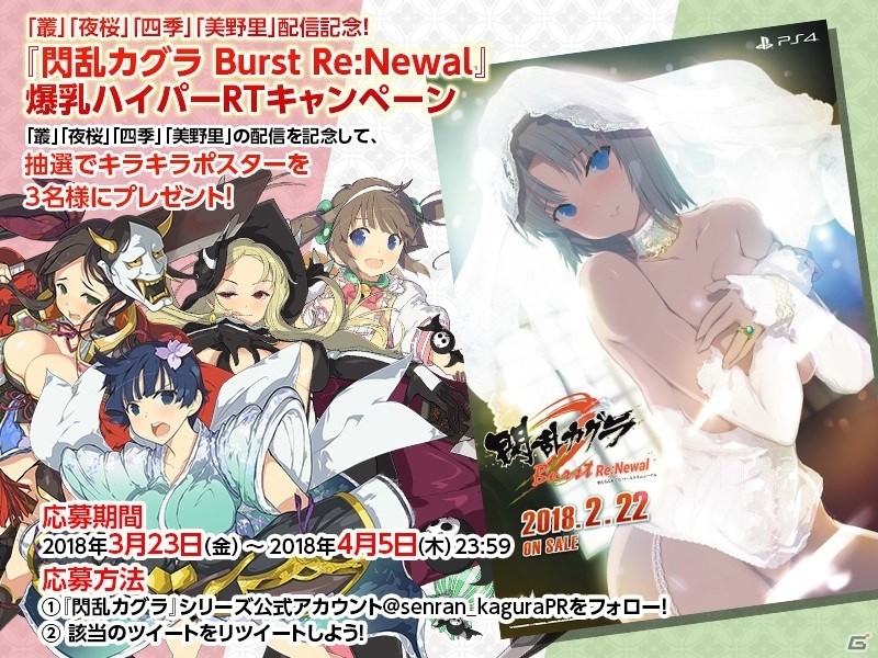 Ps4 閃乱カグラ Burst Re Newal 追加キャラクター 叢 夜桜 四季 美野里 が配信開始 紹介映像も公開 Gamer