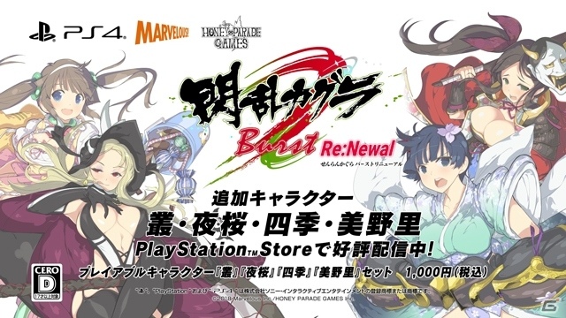 PS4「閃乱カグラ Burst Re:Newal」追加キャラクター「叢」「夜桜」「四季」「美野里」が配信開始！紹介映像も公開の画像9