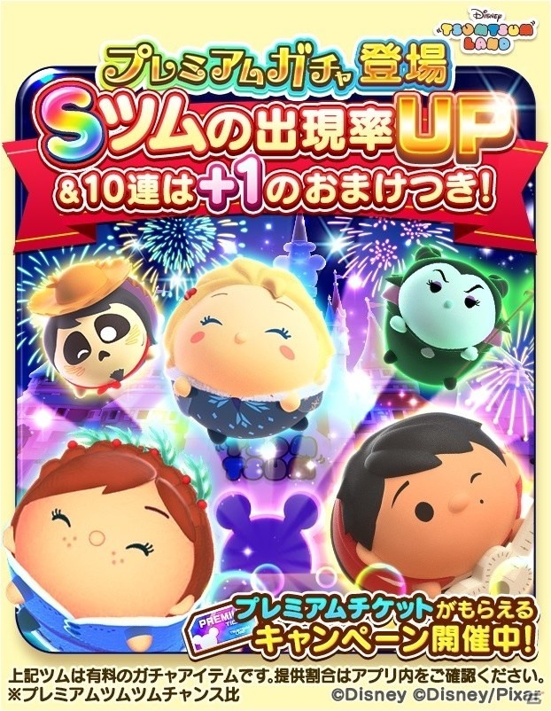 iOS/Android「ディズニー ツムツムランド」新たにプレミアムガチャが新登場！Sツム出現率UPに加え、10＋1回ガチャを実装の画像1