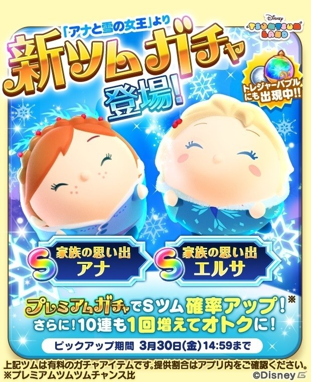 iOS/Android「ディズニー ツムツムランド」新たにプレミアムガチャが新登場！Sツム出現率UPに加え、10＋1回ガチャを実装の画像2