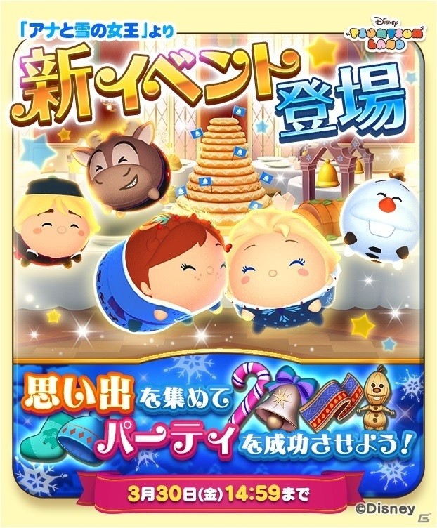 iOS/Android「ディズニー ツムツムランド」新たにプレミアムガチャが新登場！Sツム出現率UPに加え、10＋1回ガチャを実装の画像9