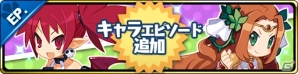 iOS/Android「魔界ウォーズ」ヒルド＆ミストのピックアップガチャが開催！キャラエピソードの追加もの画像4
