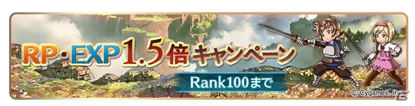 「グランブルーファンタジー」毎日1回レジェンドガチャチケットがもらえる初心者応援キャンペーンが開催！の画像3