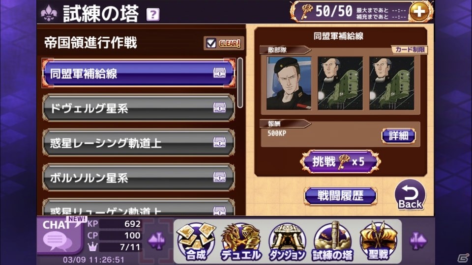 iOS/Android「ロードオブナイツ」にてOVA「銀河英雄伝説」シリーズとの2ヶ月におよぶ長期コラボが開催決定！の画像5