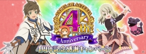 iOS/Android「テイルズ オブ アスタリア」4周年記念感謝キャンペーンが開催決定！カウントダウンキャンペーン実施中の画像1