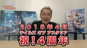 iOS/Android「テイルズ オブ アスタリア」4周年記念感謝キャンペーンが開催決定！カウントダウンキャンペーン実施中の画像3