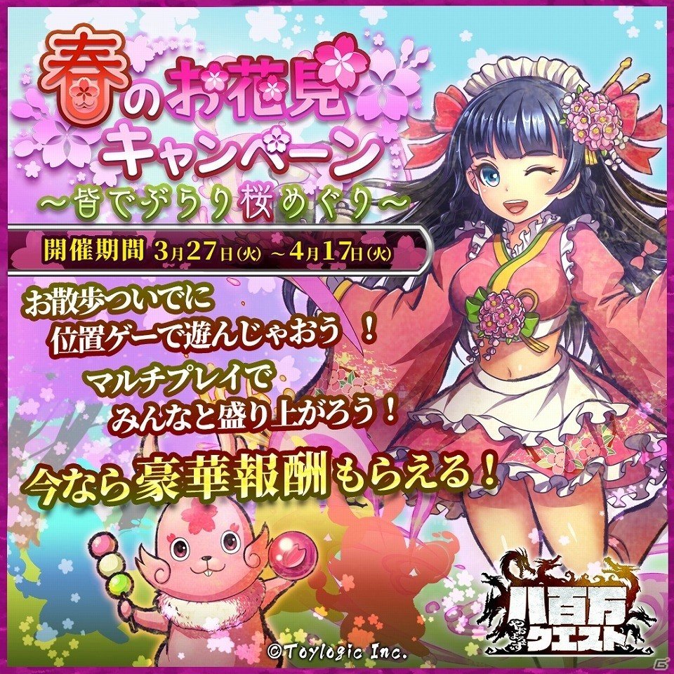 Ios Android 八百万クエスト 春のお花見イベントが3月27日より開催 お花見スポットでレアな桜の精を探そう ゲーム情報サイト Gamer